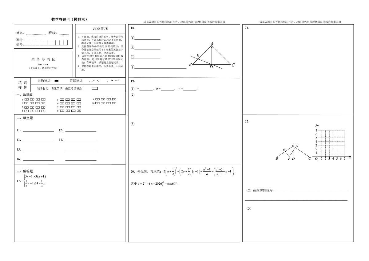2026届重庆市中考自编模拟数学试题(三)答题卡第1页