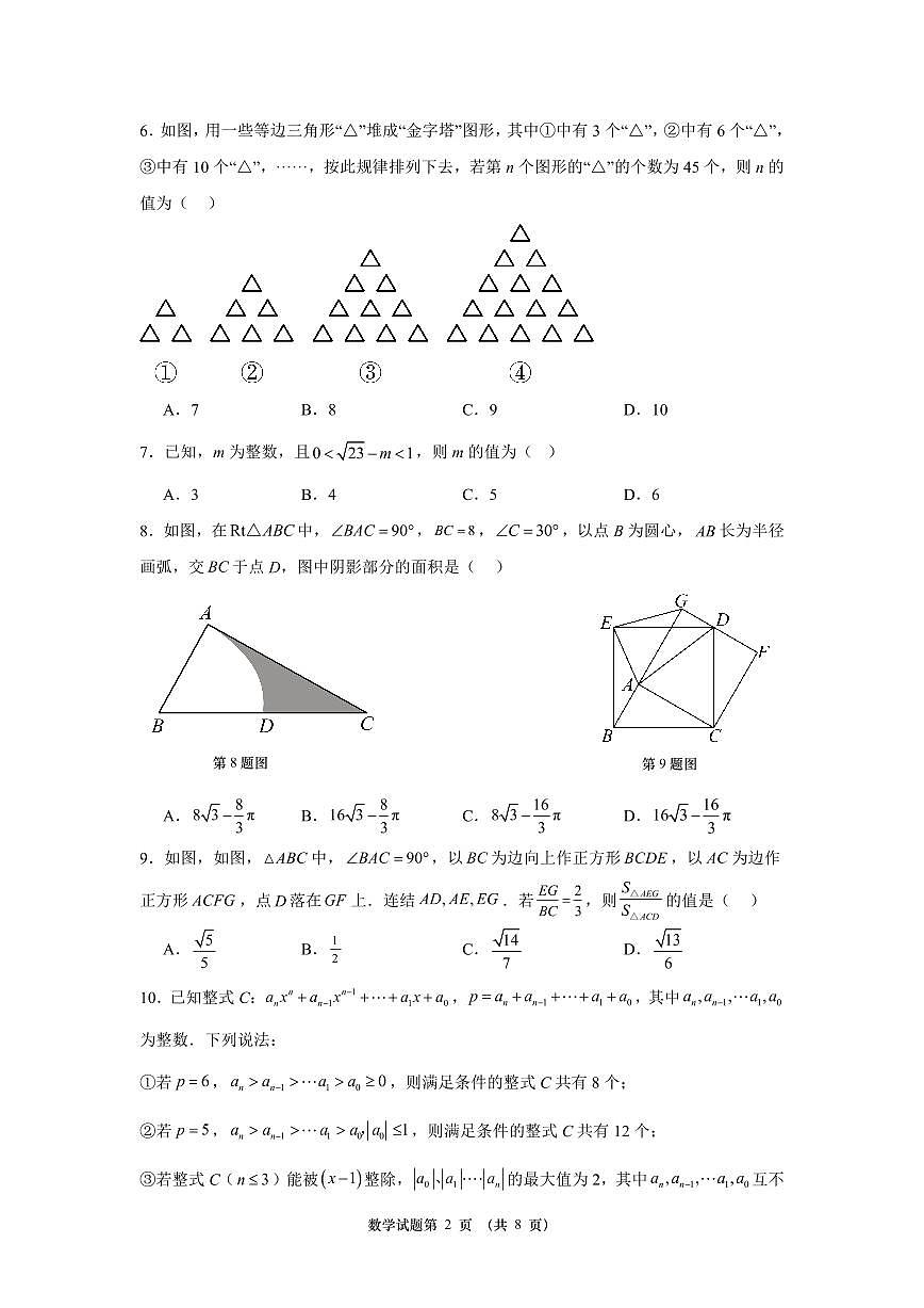 2026届重庆市中考自编模拟数学试题(三)第2页