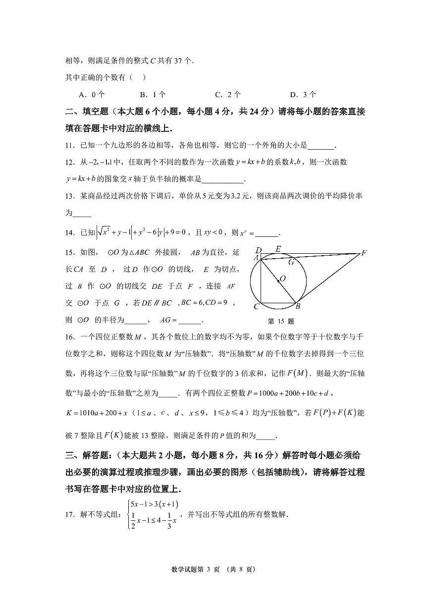 2026届重庆市中考自编模拟数学试题(三)第3页