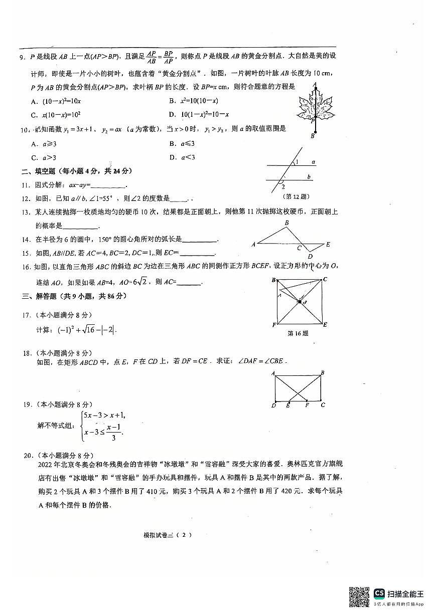 2026福建福州第十一中学中考模拟数学自编试卷含答案第2页