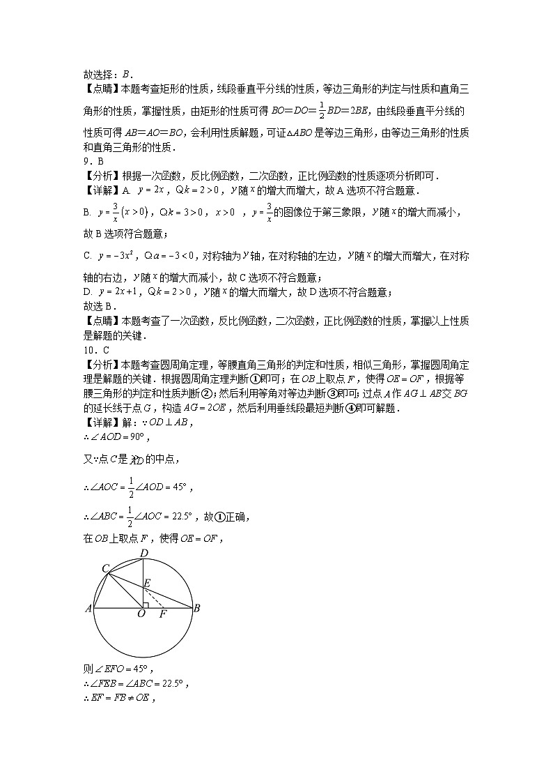 湖南省常德市2026年中考数学自编模拟1参考答案第3页