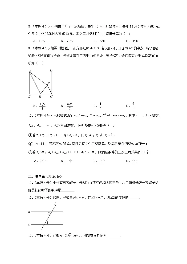 重庆市2026届数学中考模拟卷一第2页