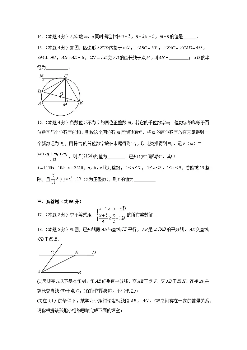 重庆市2026届数学中考模拟卷一第3页