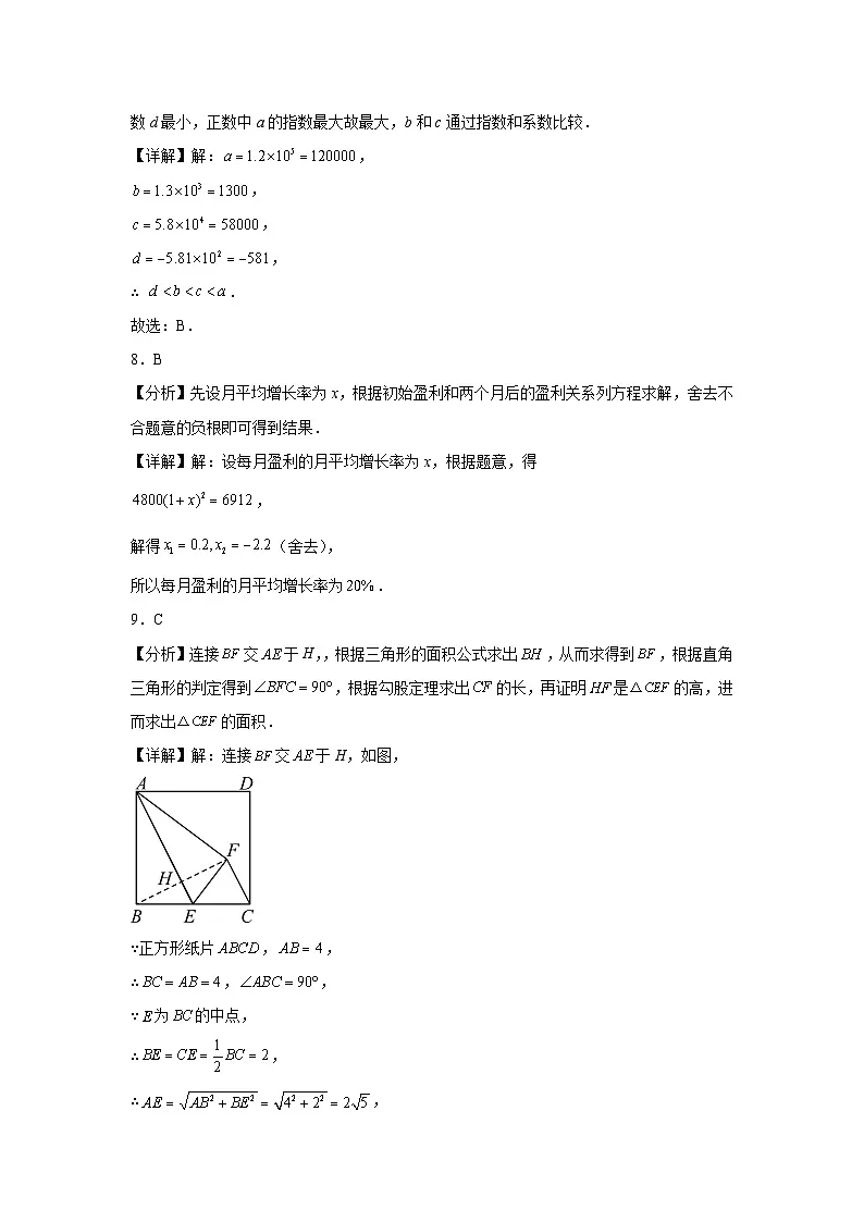 重庆市2026届数学中考自编模拟卷一参考答案第3页