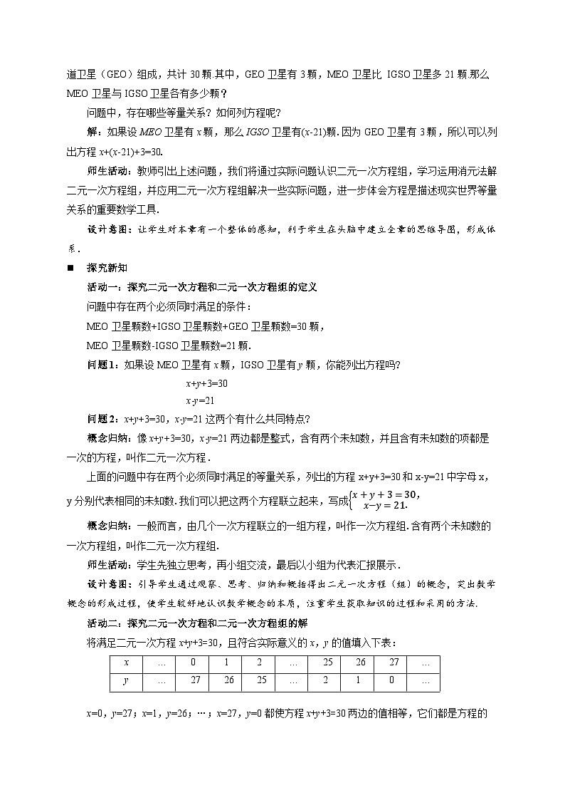 9.1认识二元一次方程组 教案 初中数学青岛版（2024）七年级下册第2页