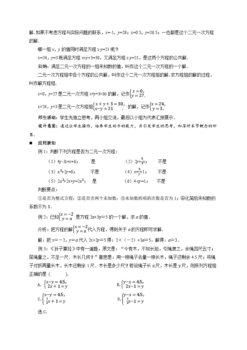 9.1认识二元一次方程组 教案 初中数学青岛版（2024）七年级下册第3页