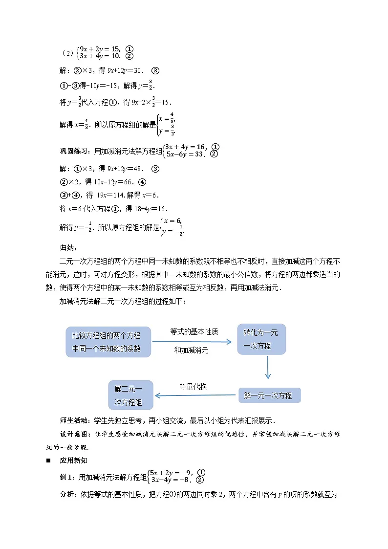 9.2解二元一次方程组 第2课时 教案 初中数学青岛版（2024）七年级下册第3页