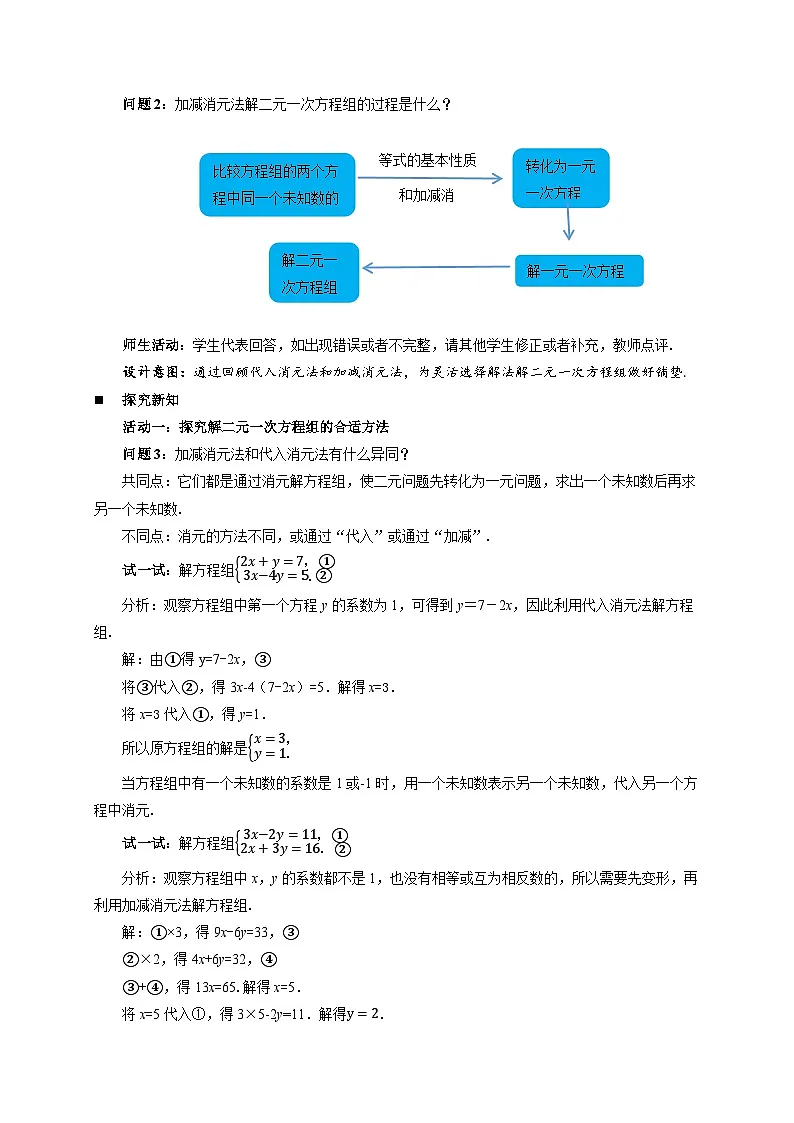 9.2解二元一次方程组 第3课时 教案 初中数学青岛版（2024）七年级下册第2页