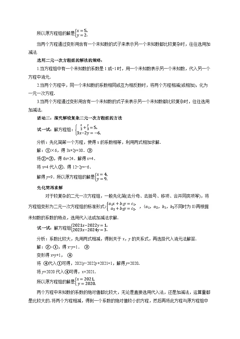 9.2解二元一次方程组 第3课时 教案 初中数学青岛版（2024）七年级下册第3页