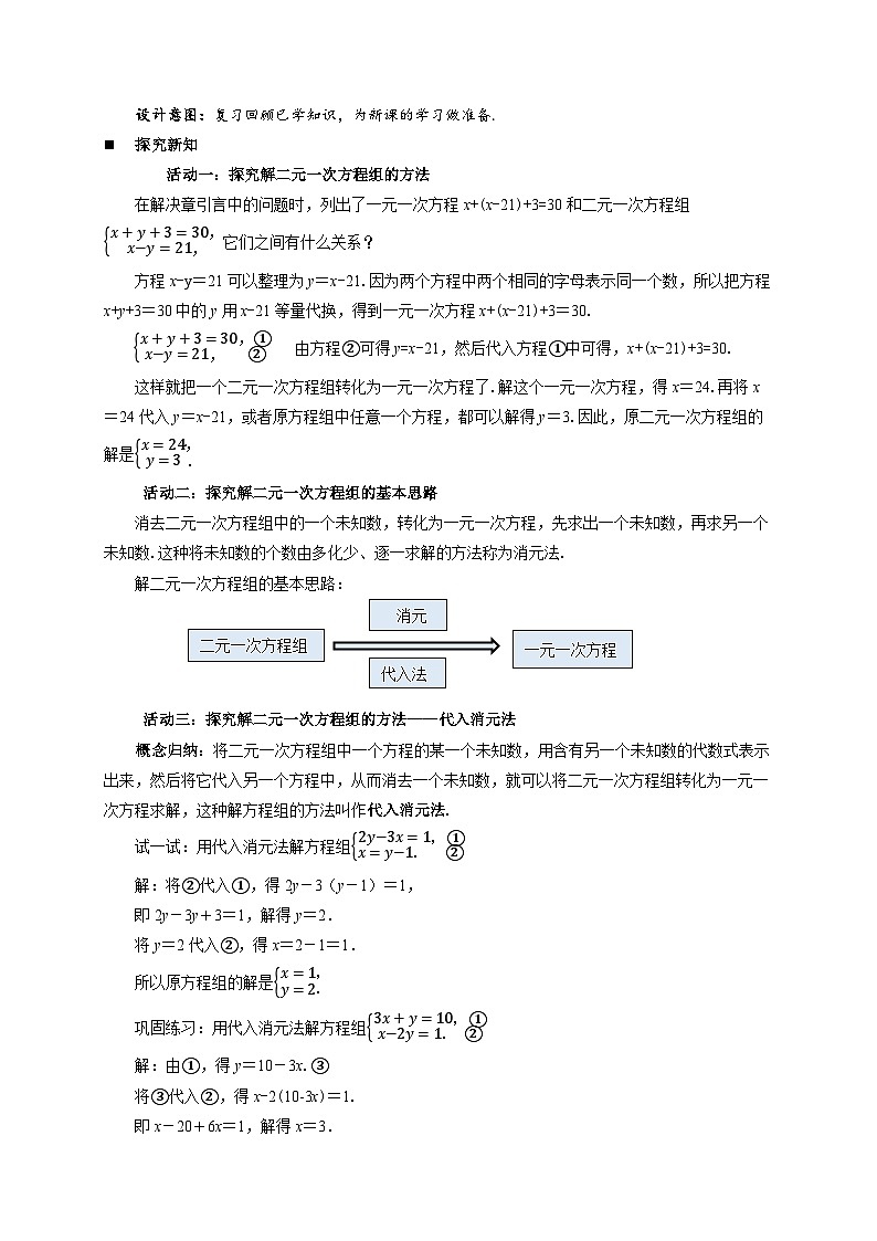 9.2解二元一次方程组 第1课时教案 初中数学青岛版（2024）七年级下册第2页