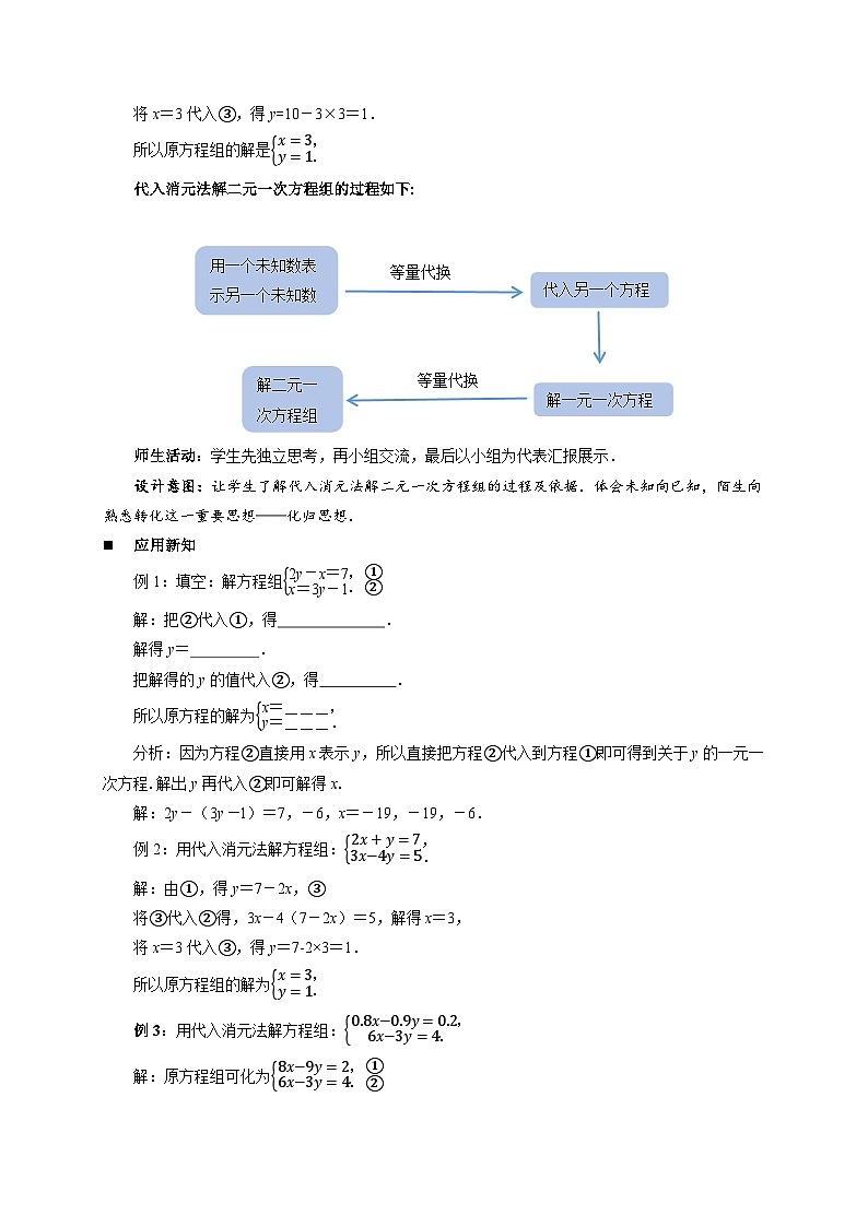 9.2解二元一次方程组 第1课时教案 初中数学青岛版（2024）七年级下册第3页