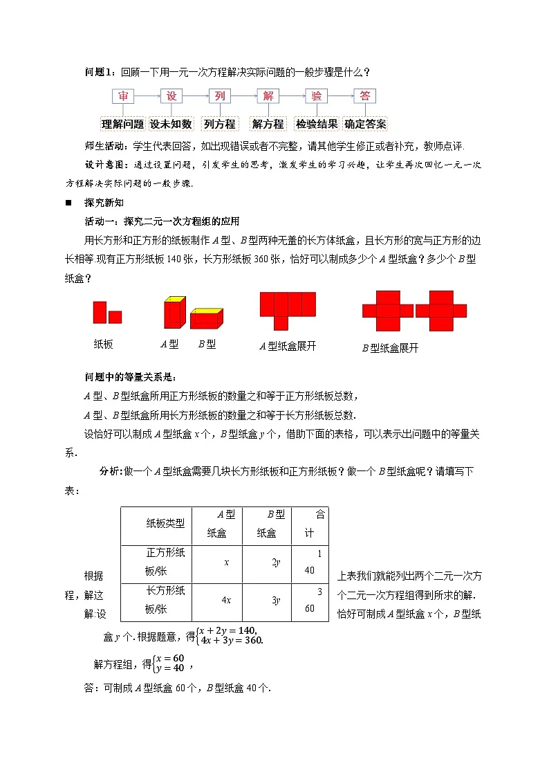 9.3二元一次方程组与实际问题 第1课时教案 初中数学青岛版（2024）七年级下册第2页