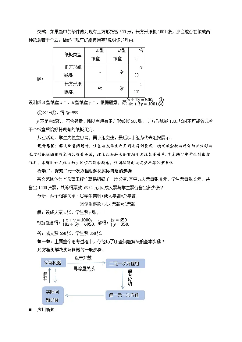 9.3二元一次方程组与实际问题 第1课时教案 初中数学青岛版（2024）七年级下册第3页