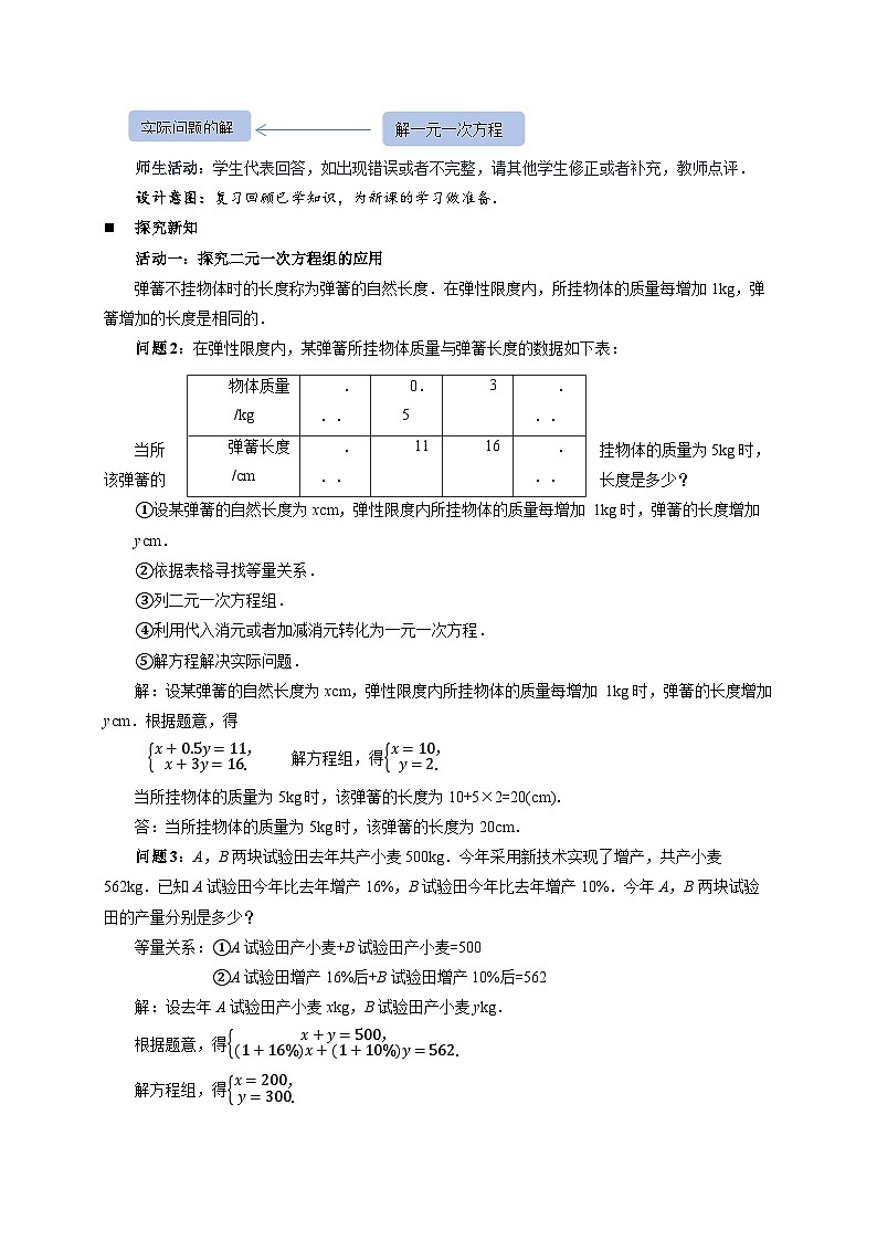 9.3二元一次方程组与实际问题 第2课时教案 初中数学青岛版（2024）七年级下册第2页