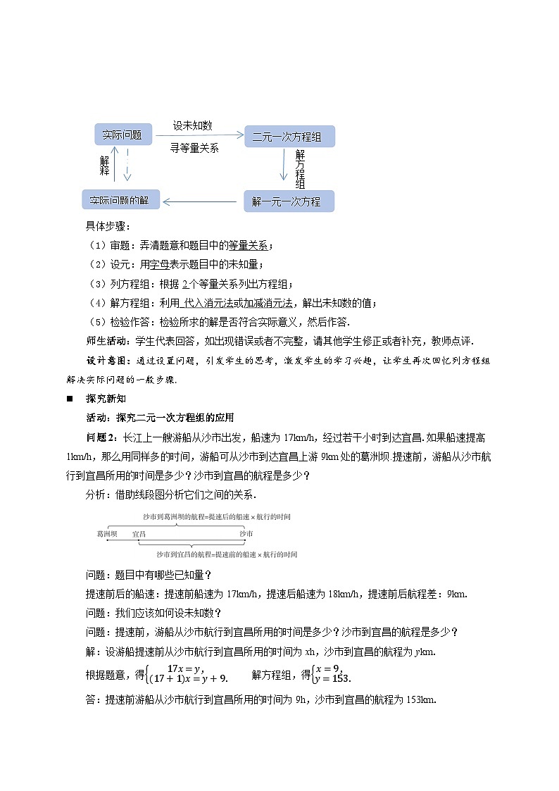 9.3二元一次方程组与实际问题 第3课时教案 初中数学青岛版（2024）七年级下册第2页
