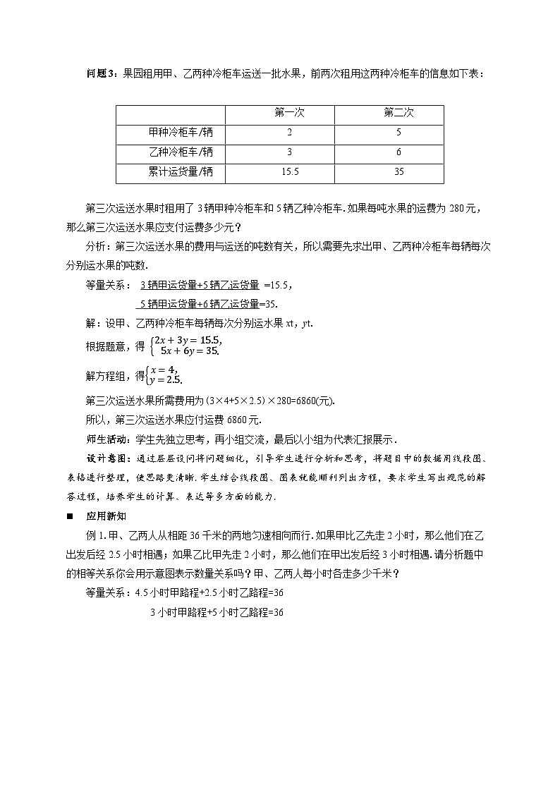9.3二元一次方程组与实际问题 第3课时教案 初中数学青岛版（2024）七年级下册第3页