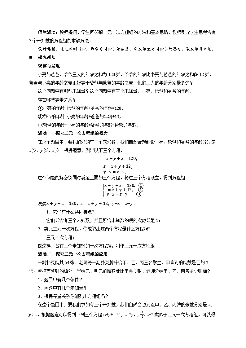 9.4 三元一次方程组 教案 初中数学青岛版（2024）七年级下册第2页