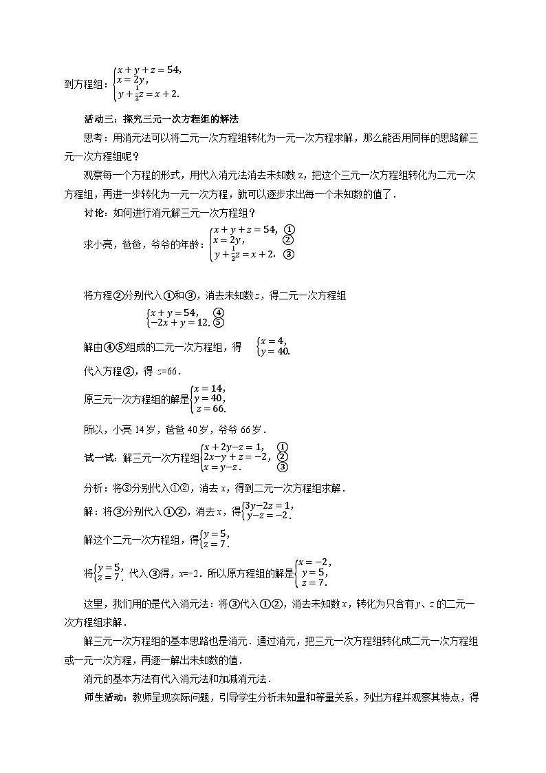 9.4 三元一次方程组 教案 初中数学青岛版（2024）七年级下册第3页