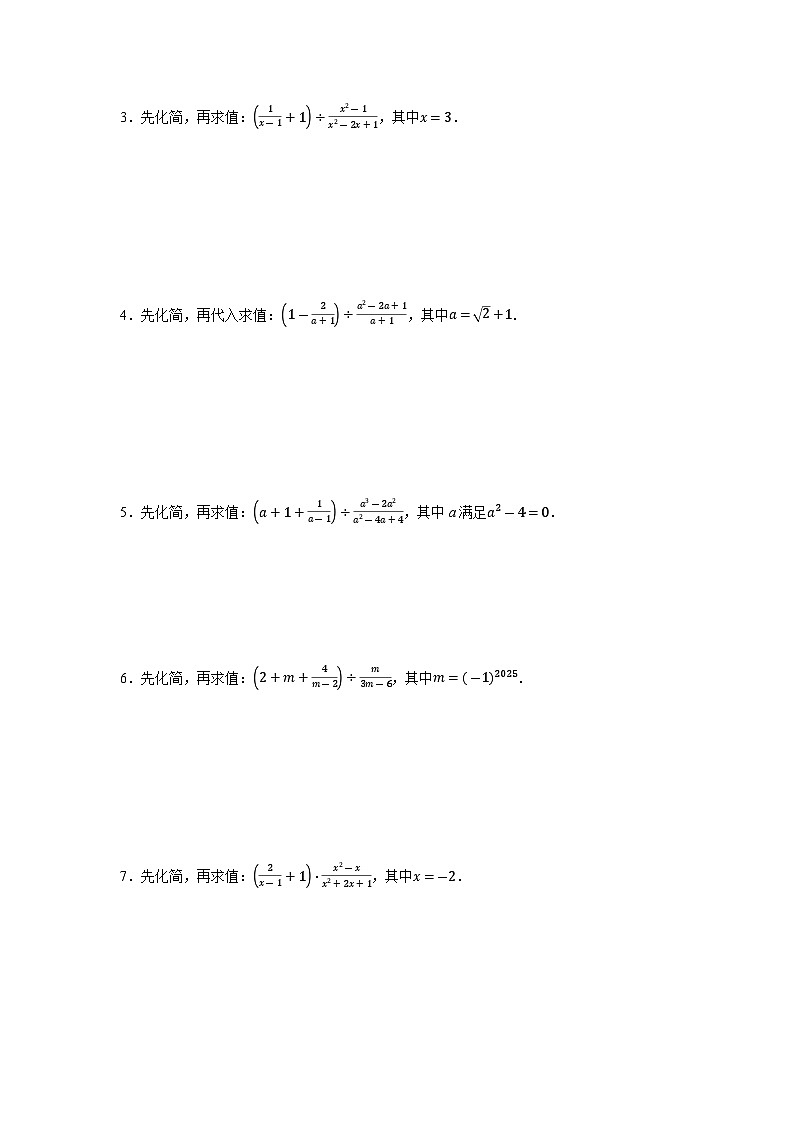 2026年中考数学-二轮专题复习-分式的化简求值训练第2页