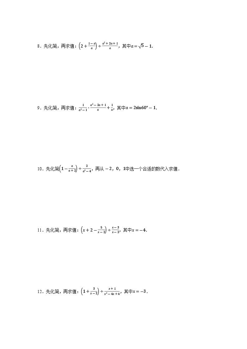 2026年中考数学-二轮专题复习-分式的化简求值训练第3页