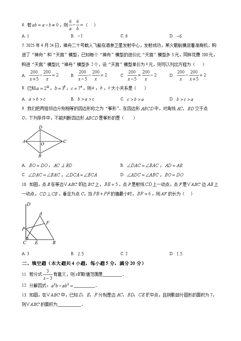 八年级上学期期末数学试卷（原卷版） (3)第2页