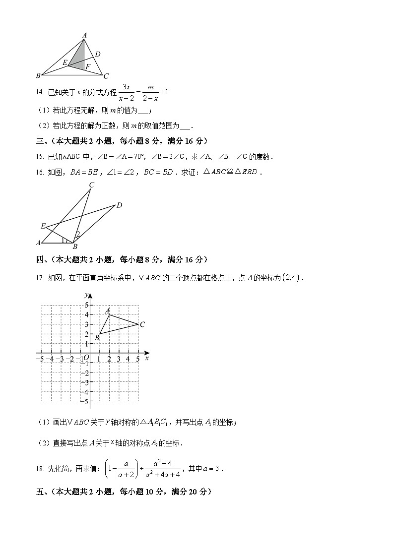 八年级上学期期末数学试卷（原卷版） (3)第3页