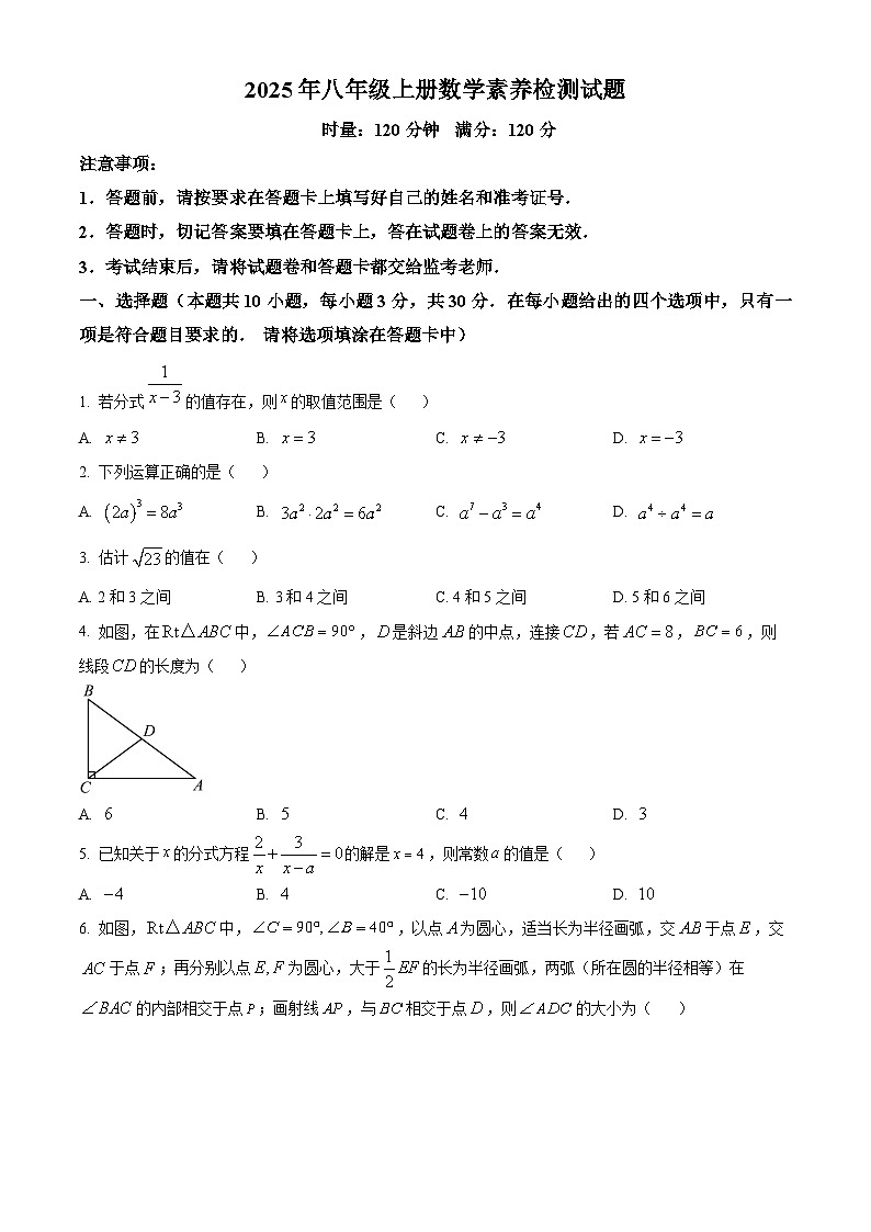 八年级上学期期末数学试卷（原卷版） (6)第1页