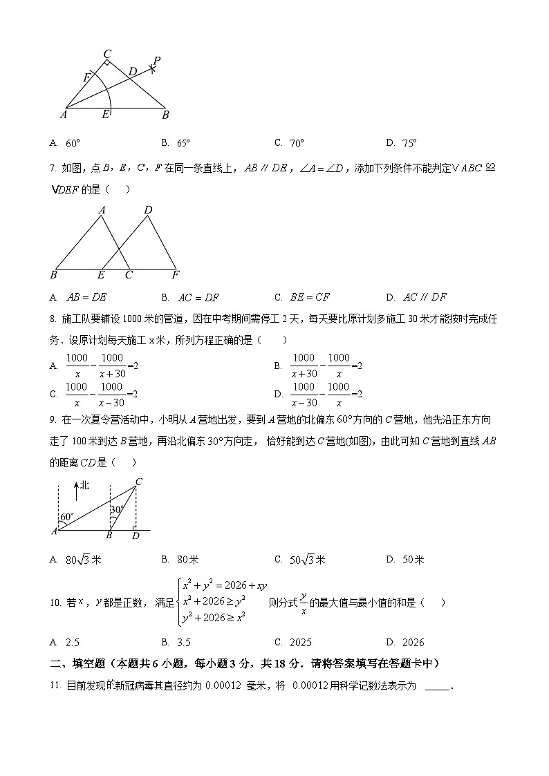 八年级上学期期末数学试卷（原卷版） (6)第2页