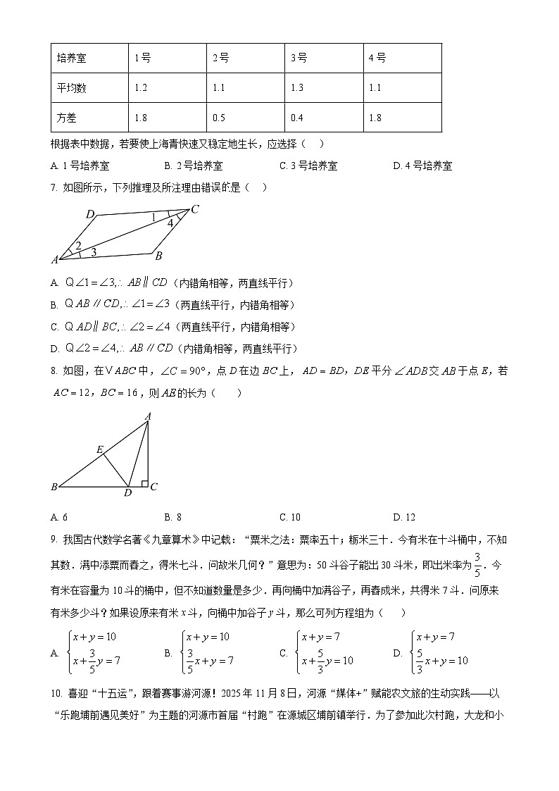 八年级上学期期末数学试卷（原卷版） (5)第2页