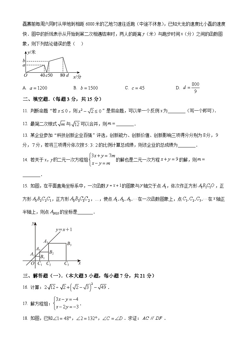 八年级上学期期末数学试卷（原卷版） (5)第3页