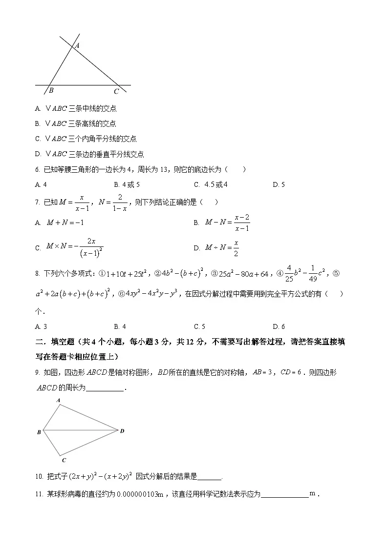 八年级上学期期末数学试卷（原卷版） (8)第2页