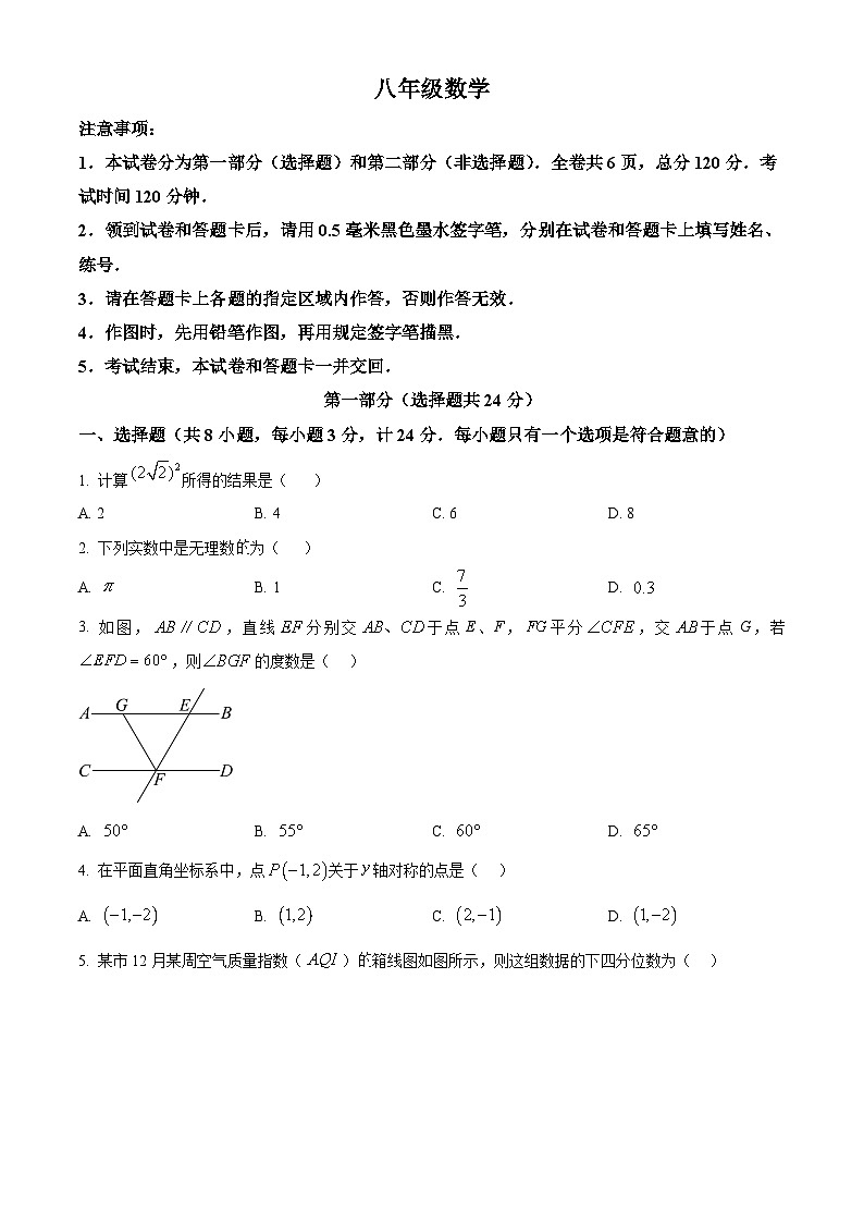 八年级上学期期末数学试卷（原卷版） (10)第1页