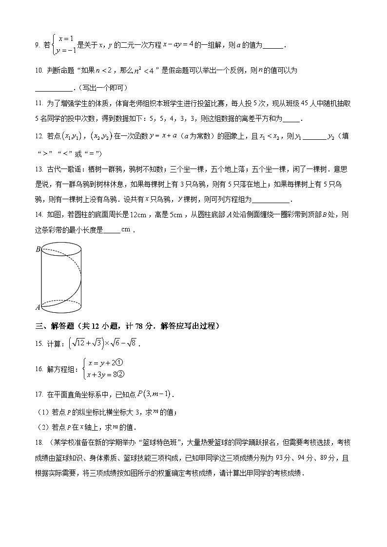 八年级上学期期末数学试卷（原卷版） (10)第3页