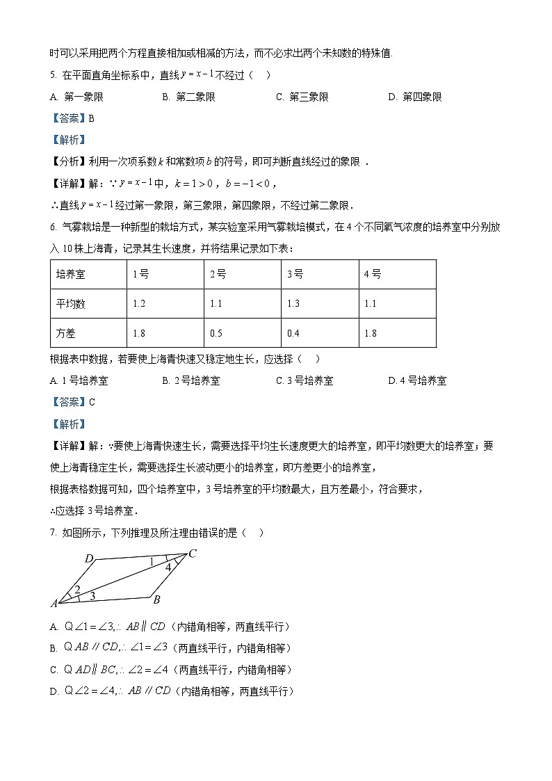 八年级上学期期末数学试题（解析版） (2)第3页