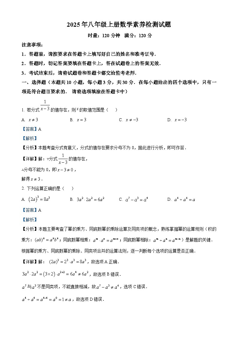 八年级上学期期末数学试题（解析版） (3)第1页