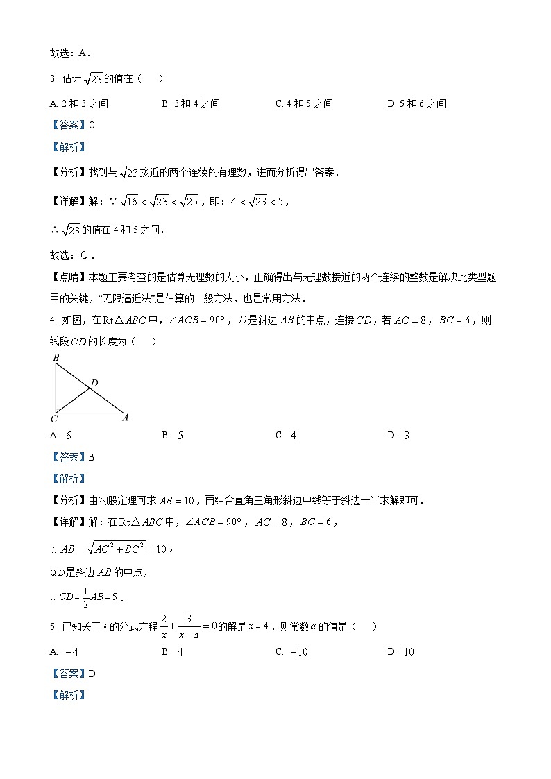 八年级上学期期末数学试题（解析版） (3)第2页
