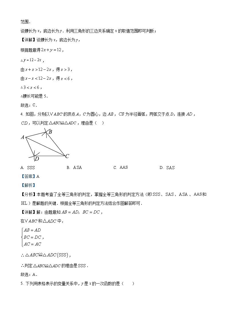 八年级上学期期末数学试题（解析版） (4)第2页