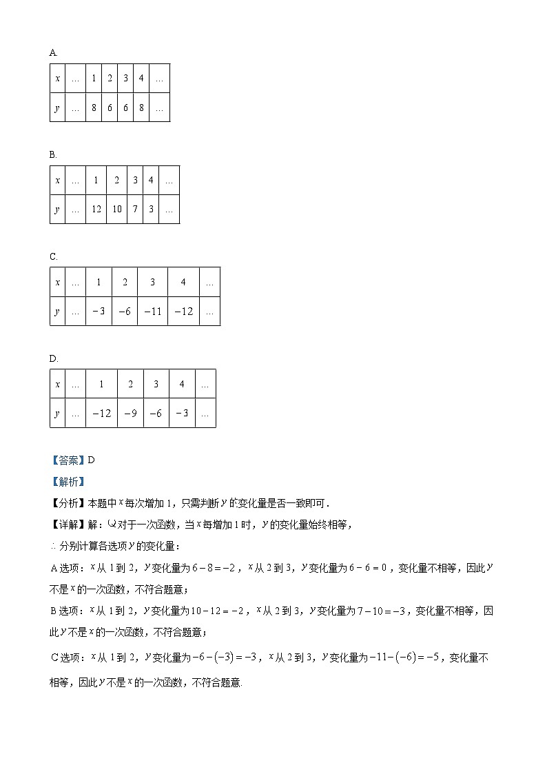 八年级上学期期末数学试题（解析版） (4)第3页