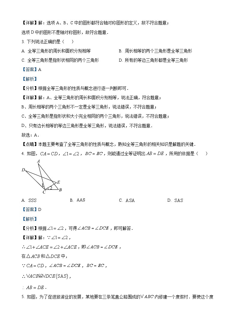 八年级上学期期末数学试题（解析版） (5)第2页