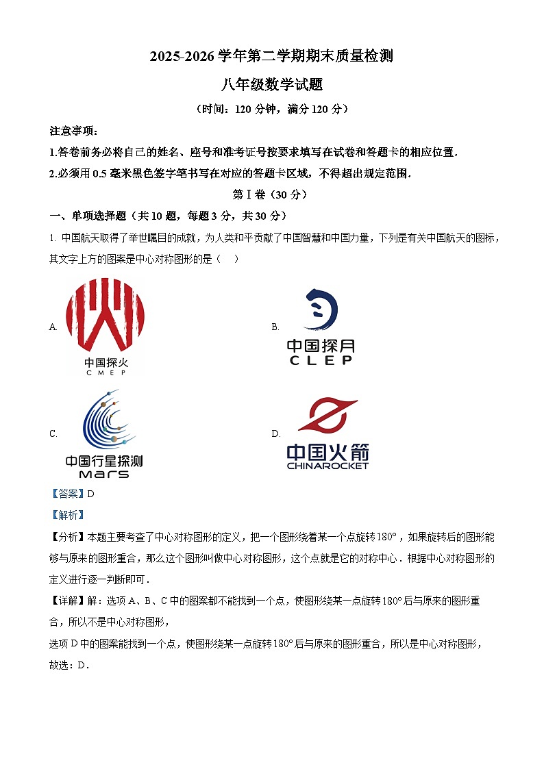 八年级上学期期末数学试题（解析版） (6)第1页