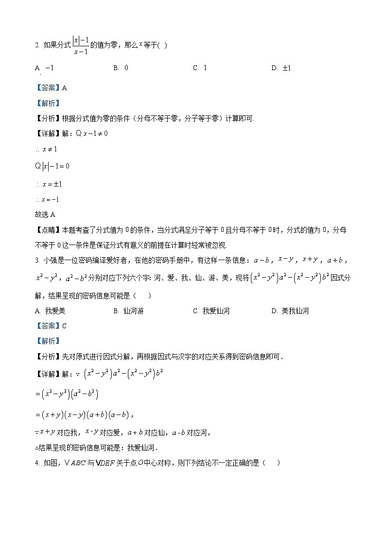 八年级上学期期末数学试题（解析版） (6)第2页