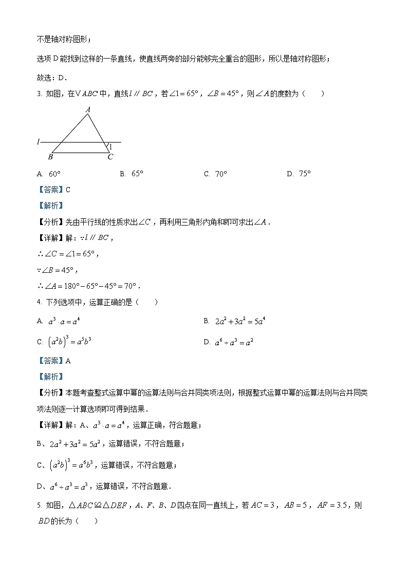 八年级上学期期末数学试题（解析版） (8)第2页