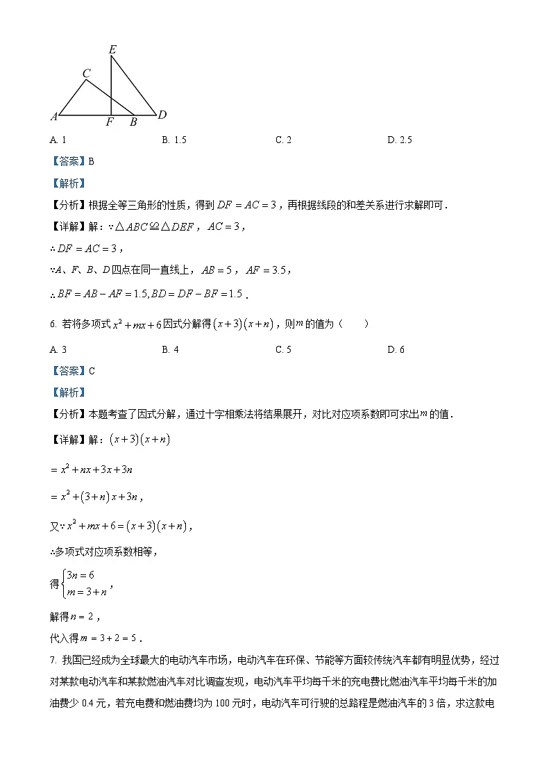 八年级上学期期末数学试题（解析版） (8)第3页