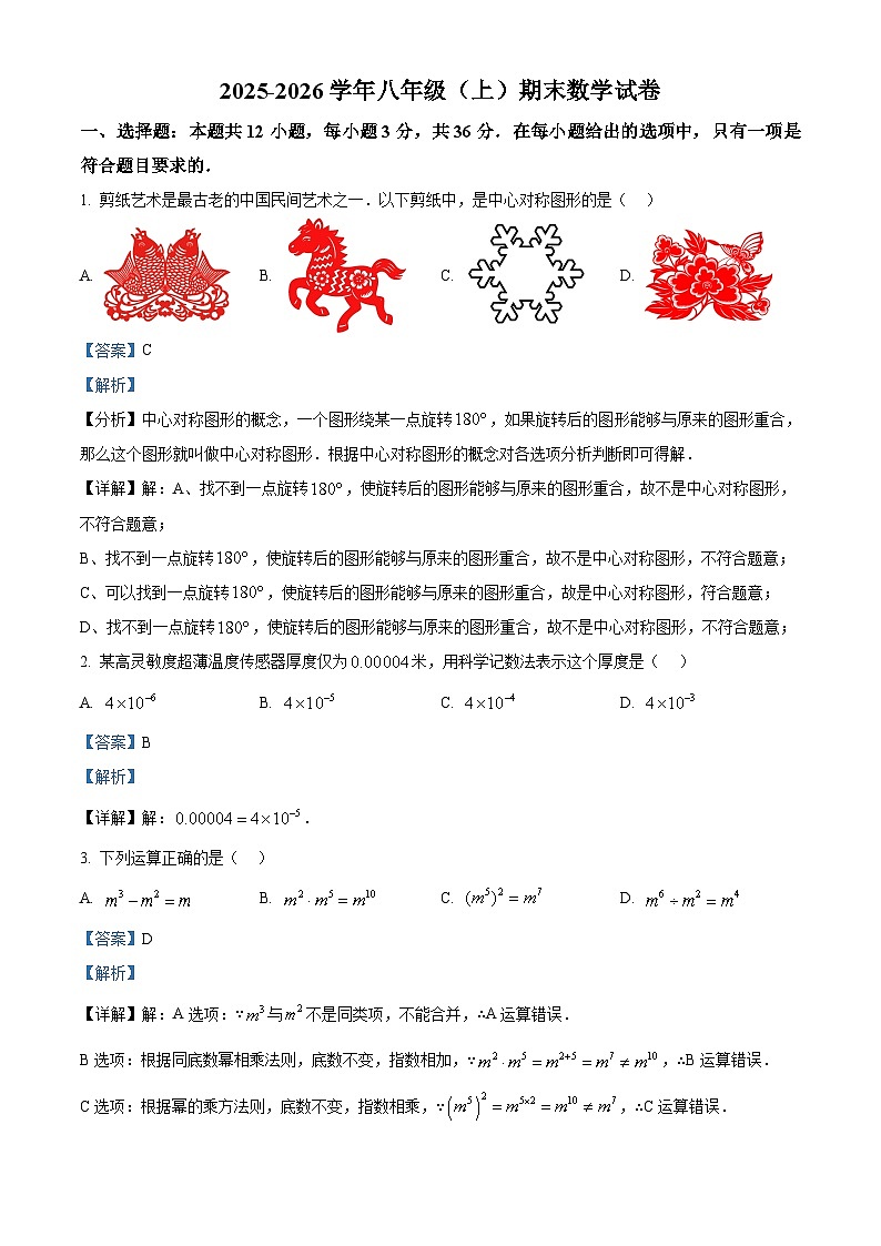 八年级上学期期末数学试题（解析版） (9)第1页