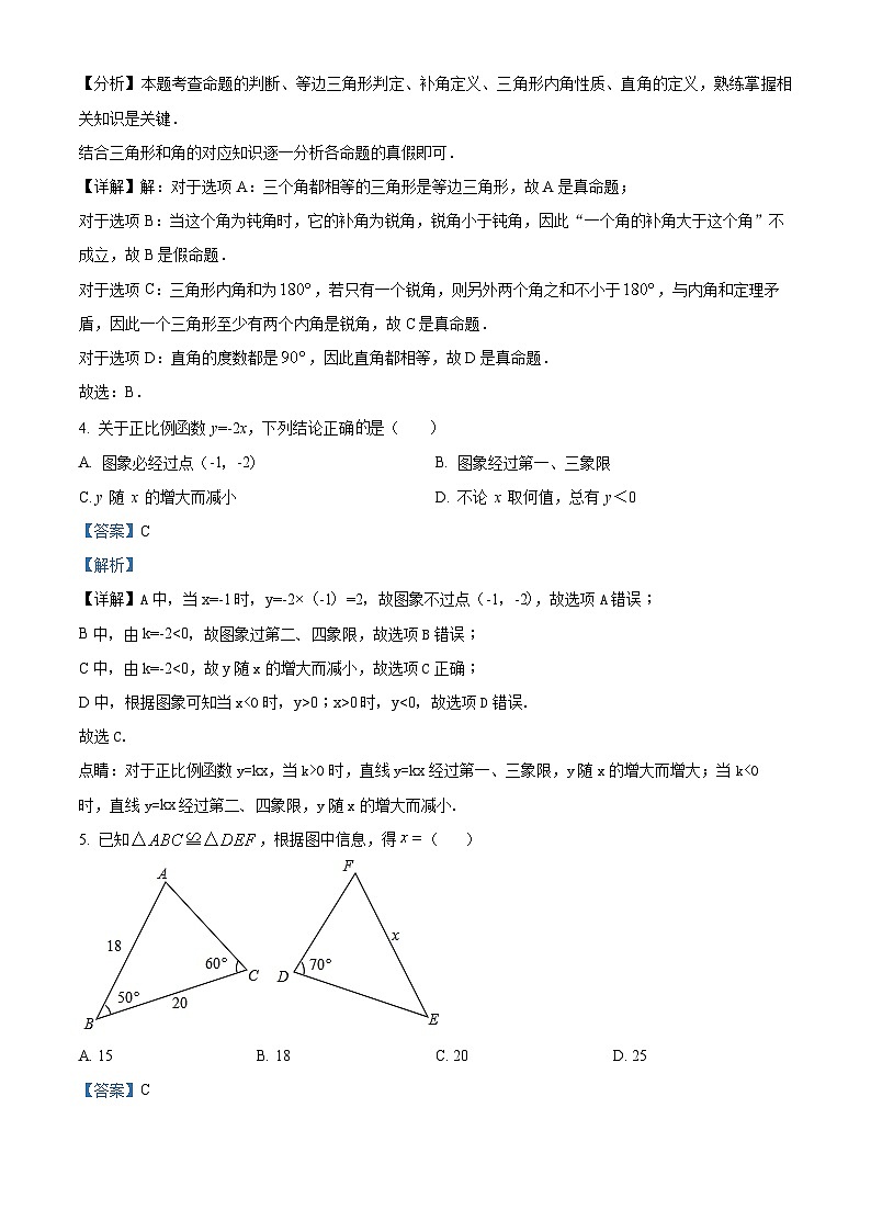 八年级上学期期末数学试题（解析版） (11)第2页