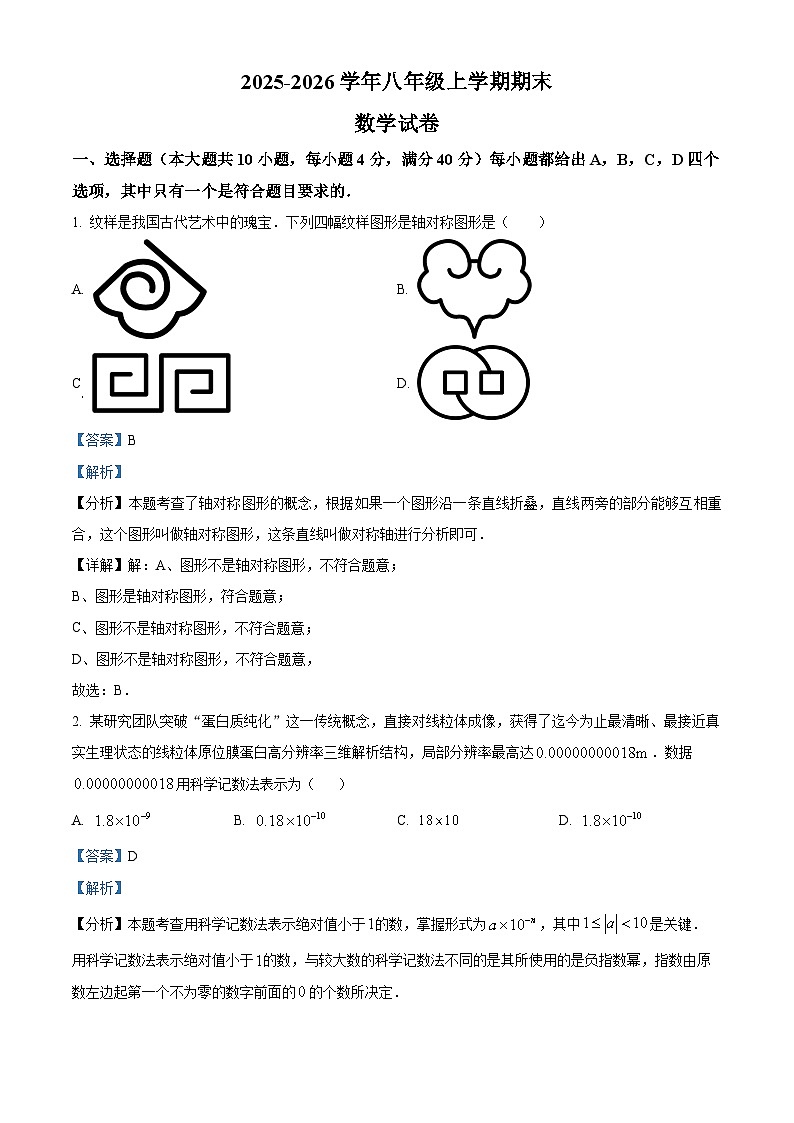 八年级上学期期末数学试题（解析版） (12)第1页