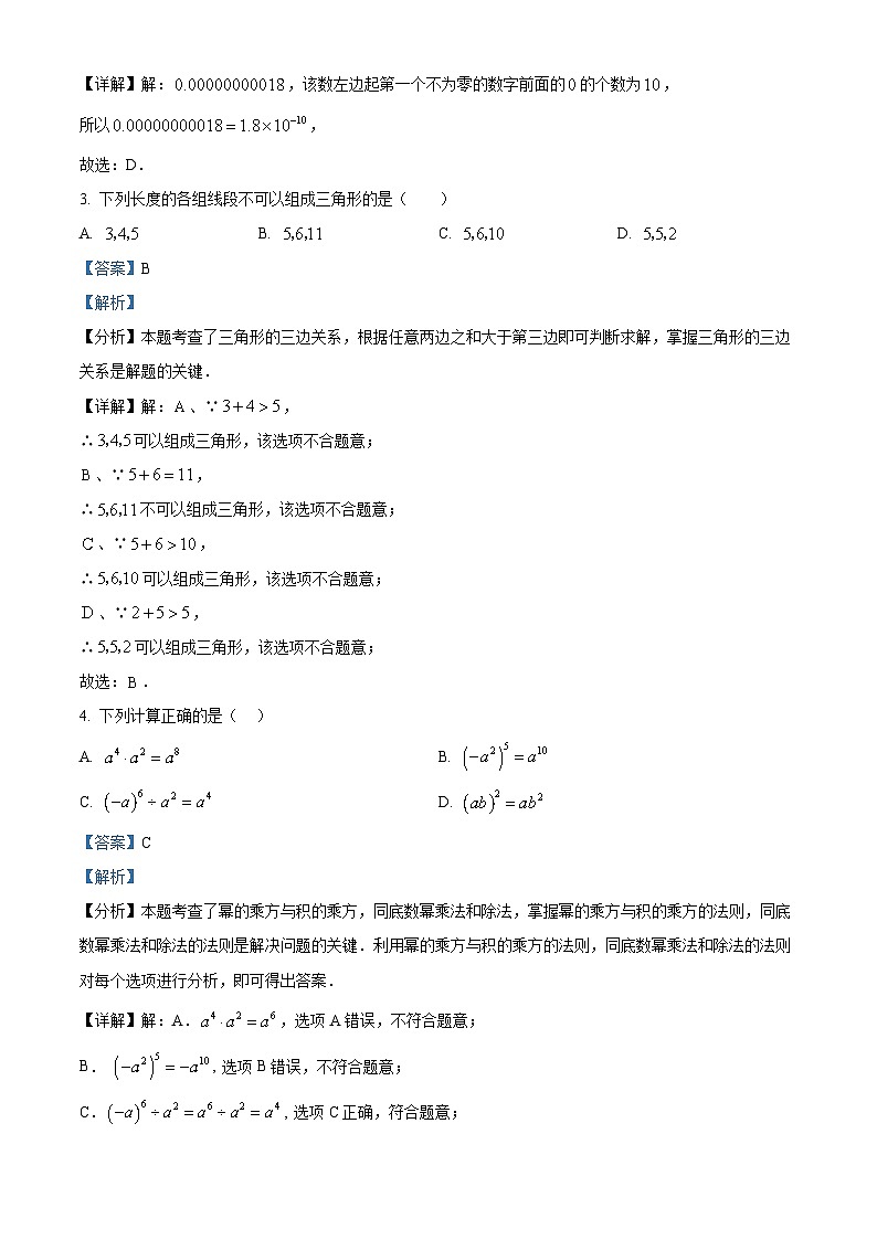 八年级上学期期末数学试题（解析版） (12)第2页