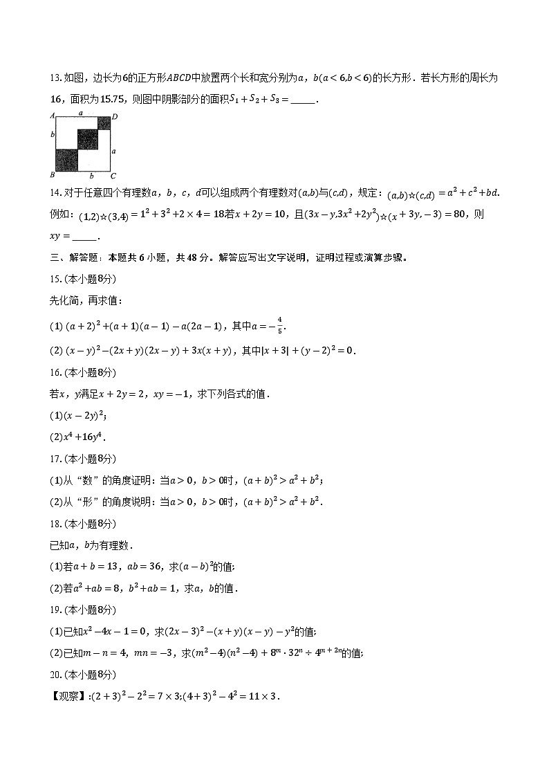 8.4 乘法公式-同步训练-2025-2026学年苏科版（新课标）_七年级数学下册（含答案+解析）第2页