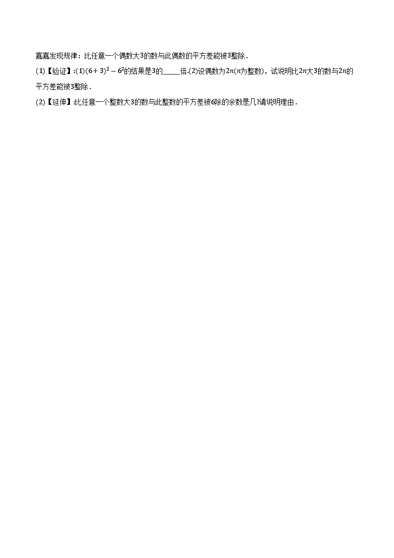 8.4 乘法公式-同步训练-2025-2026学年苏科版（新课标）_七年级数学下册（含答案+解析）第3页