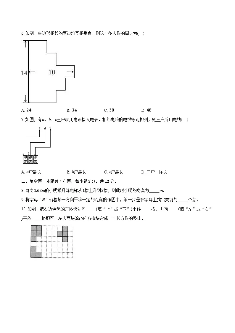 9.1平移--同步训练-2025-2026学年苏科版（新课标）_七年级数学下册（含答案+解析）第2页